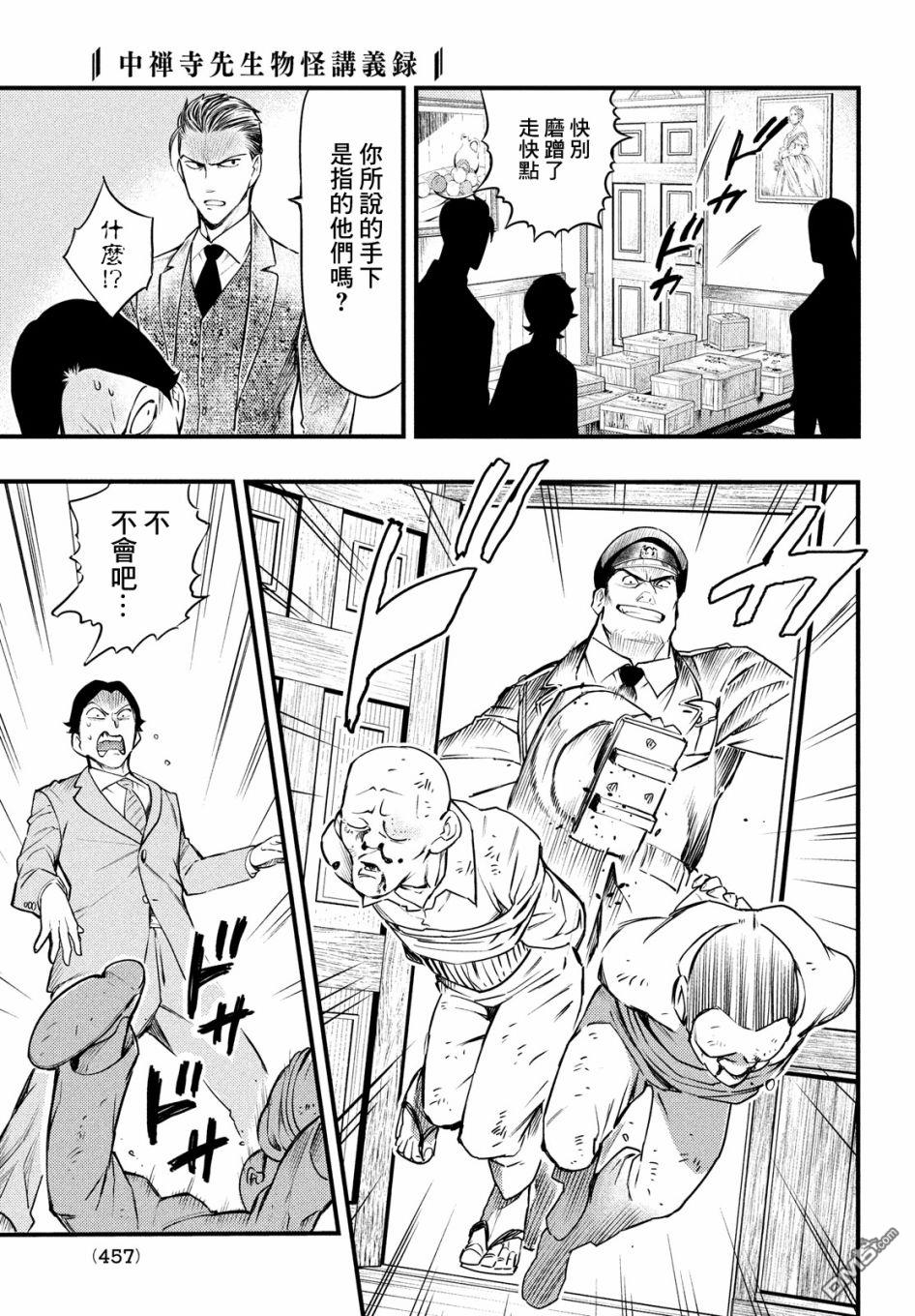 《中禅寺老师的灵怪讲义实录老师会把谜题全都解开的。》第19话 第18页