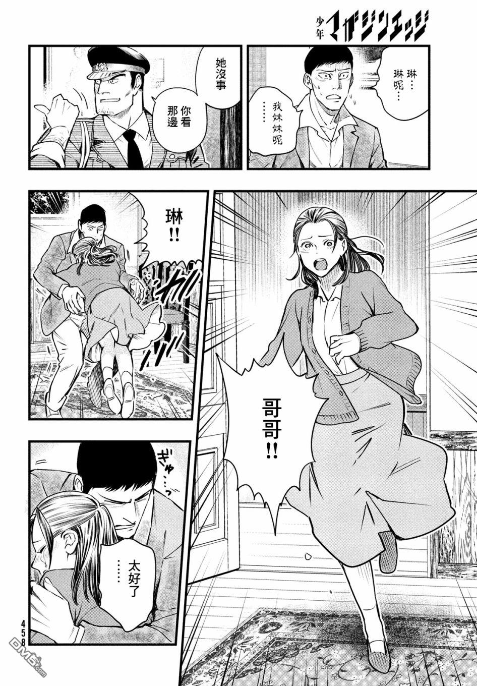 《中禅寺老师的灵怪讲义实录老师会把谜题全都解开的。》第19话 第19页