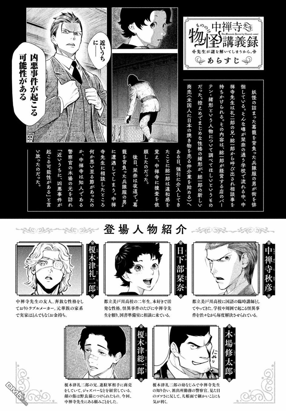 《中禅寺老师的灵怪讲义实录老师会把谜题全都解开的。》第19话 第1页
