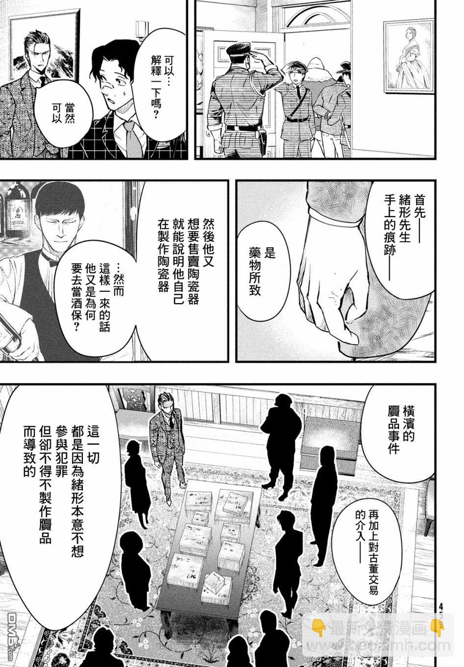 《中禅寺老师的灵怪讲义实录老师会把谜题全都解开的。》第19话 第20页