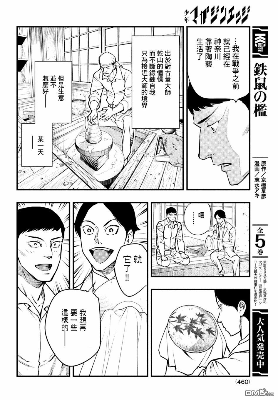 《中禅寺老师的灵怪讲义实录老师会把谜题全都解开的。》第19话 第21页
