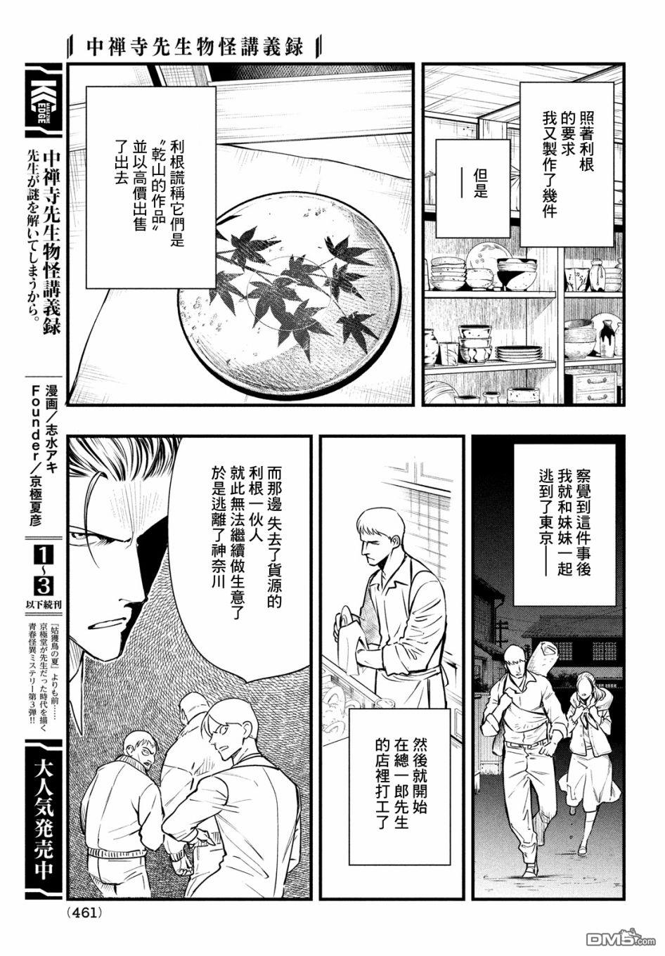 《中禅寺老师的灵怪讲义实录老师会把谜题全都解开的。》第19话 第22页