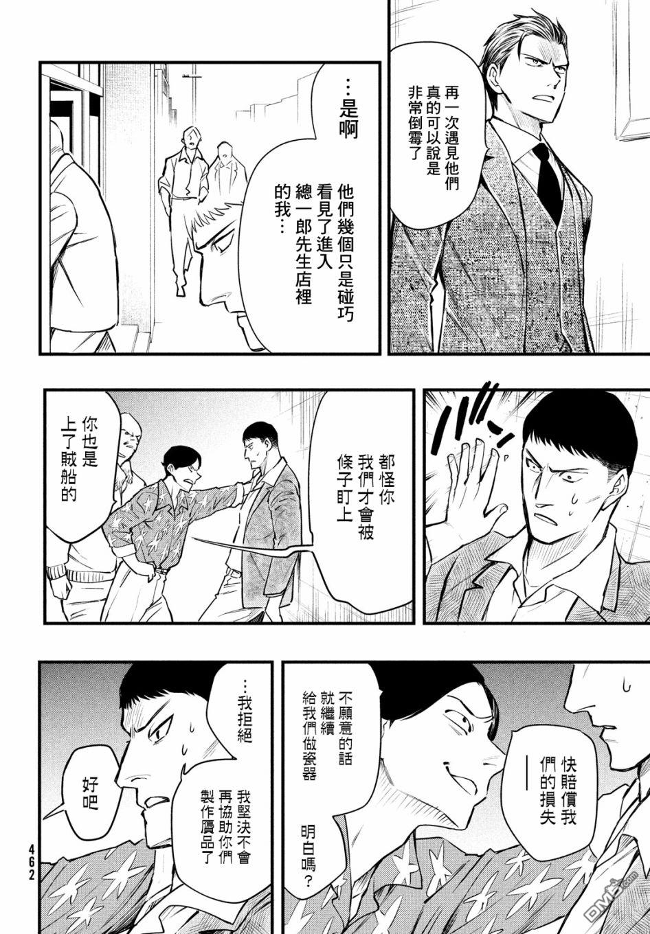 《中禅寺老师的灵怪讲义实录老师会把谜题全都解开的。》第19话 第23页