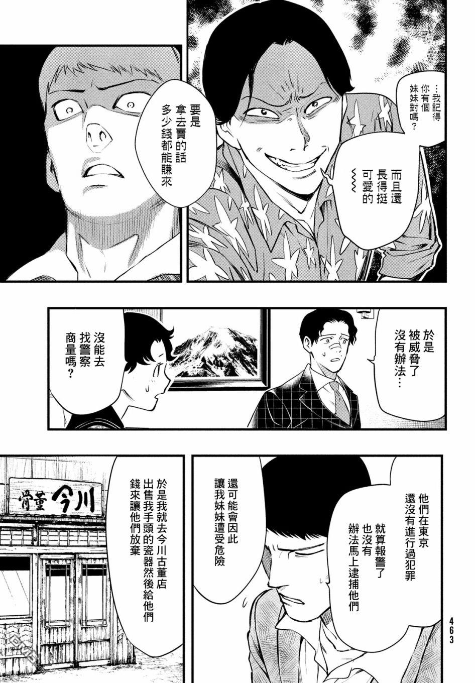 《中禅寺老师的灵怪讲义实录老师会把谜题全都解开的。》第19话 第24页