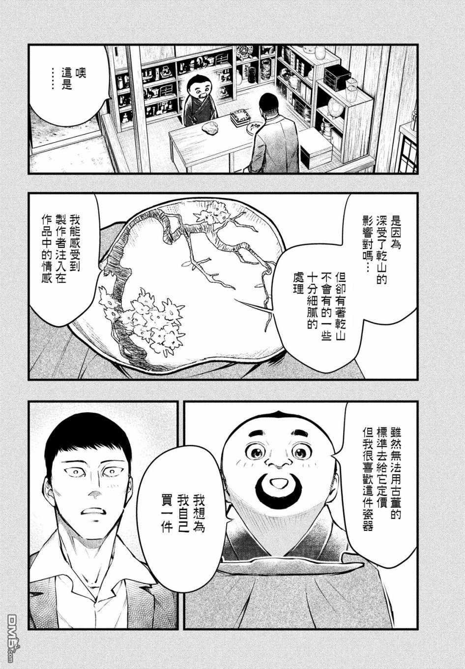 《中禅寺老师的灵怪讲义实录老师会把谜题全都解开的。》第19话 第25页