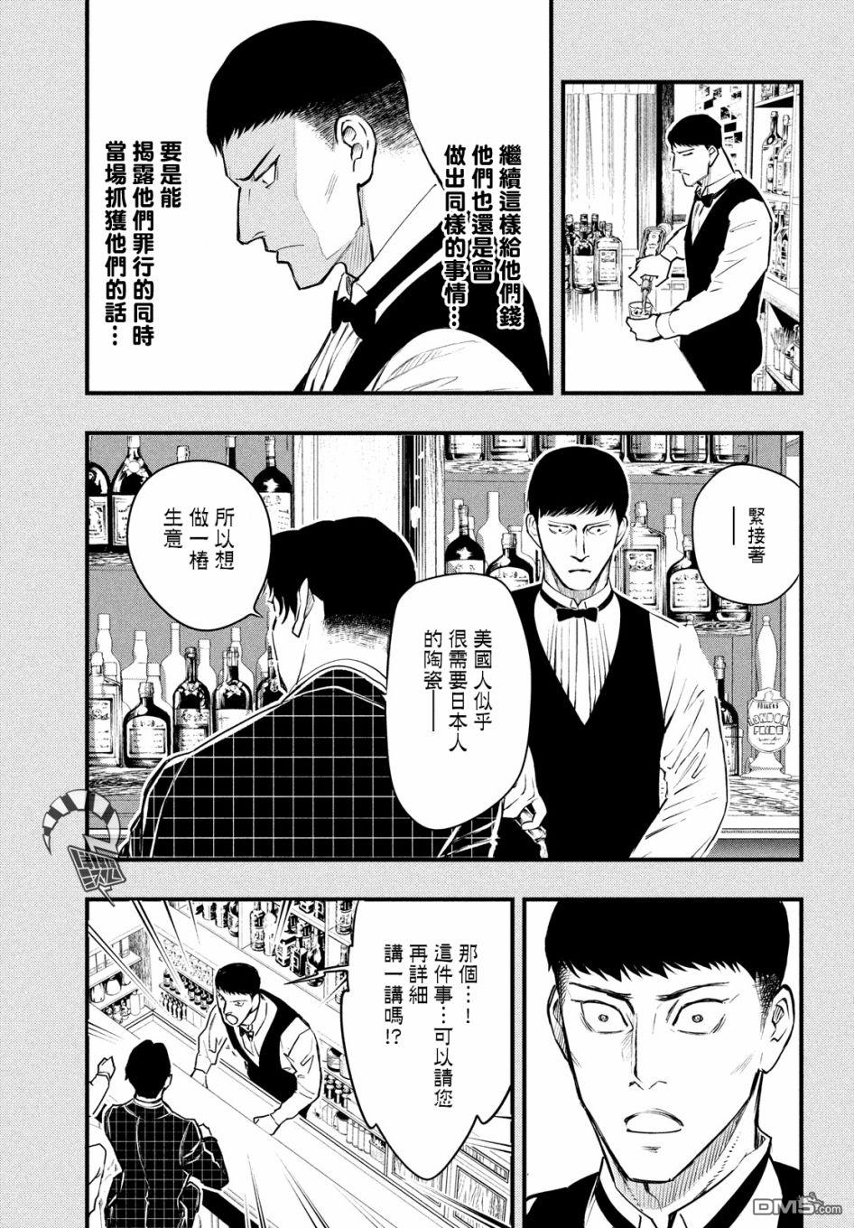 《中禅寺老师的灵怪讲义实录老师会把谜题全都解开的。》第19话 第26页
