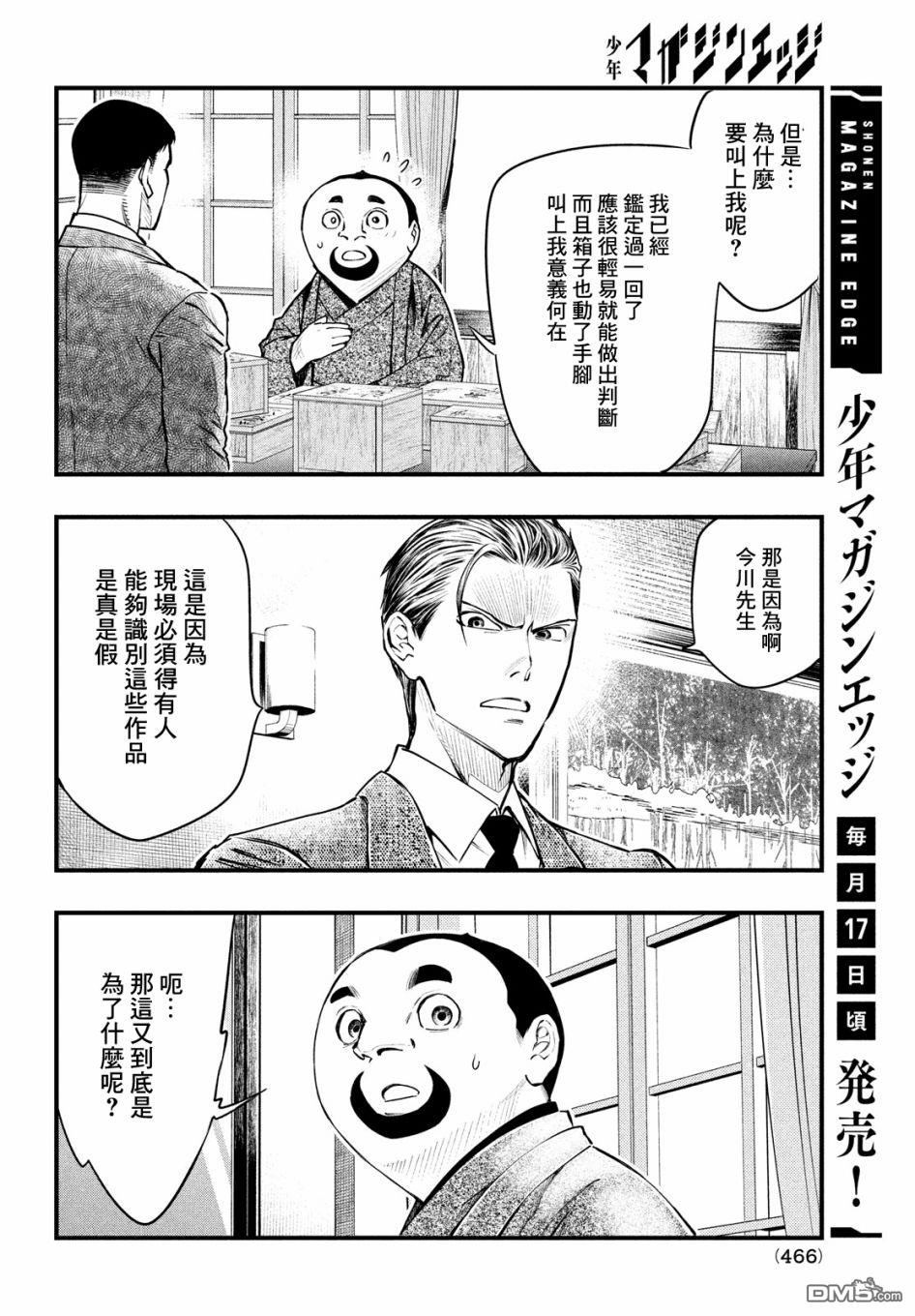 《中禅寺老师的灵怪讲义实录老师会把谜题全都解开的。》第19话 第27页