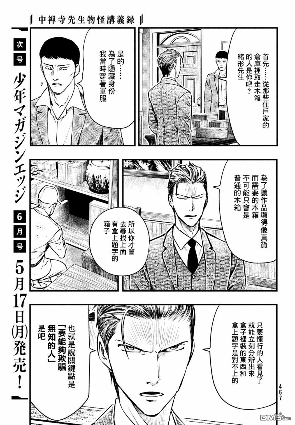 《中禅寺老师的灵怪讲义实录老师会把谜题全都解开的。》第19话 第28页
