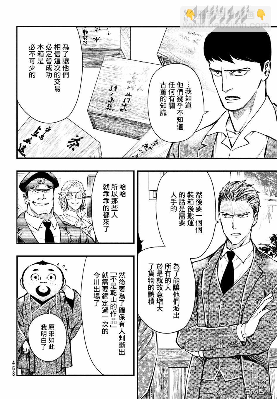 《中禅寺老师的灵怪讲义实录老师会把谜题全都解开的。》第19话 第29页
