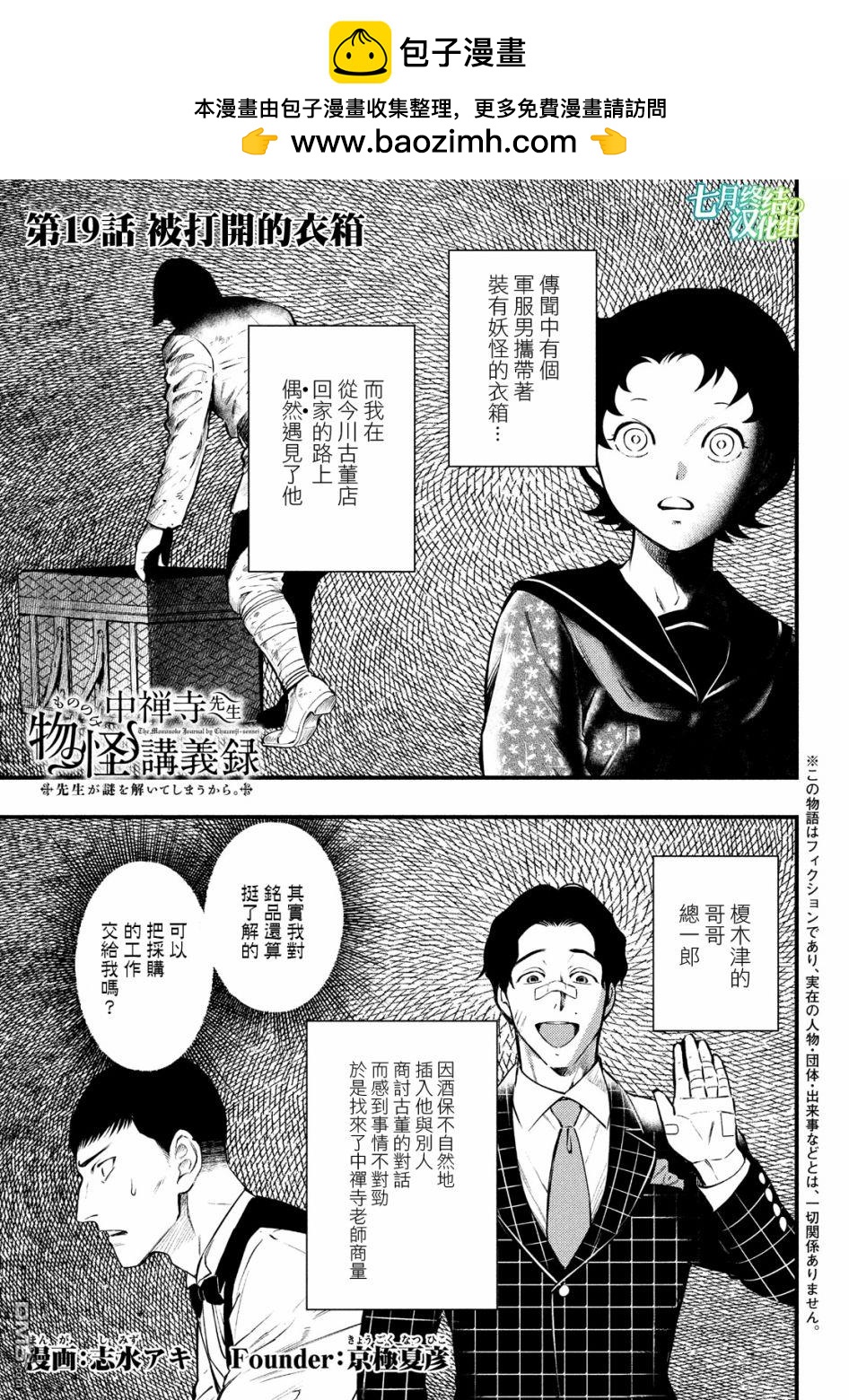 《中禅寺老师的灵怪讲义实录老师会把谜题全都解开的。》第19话 第2页