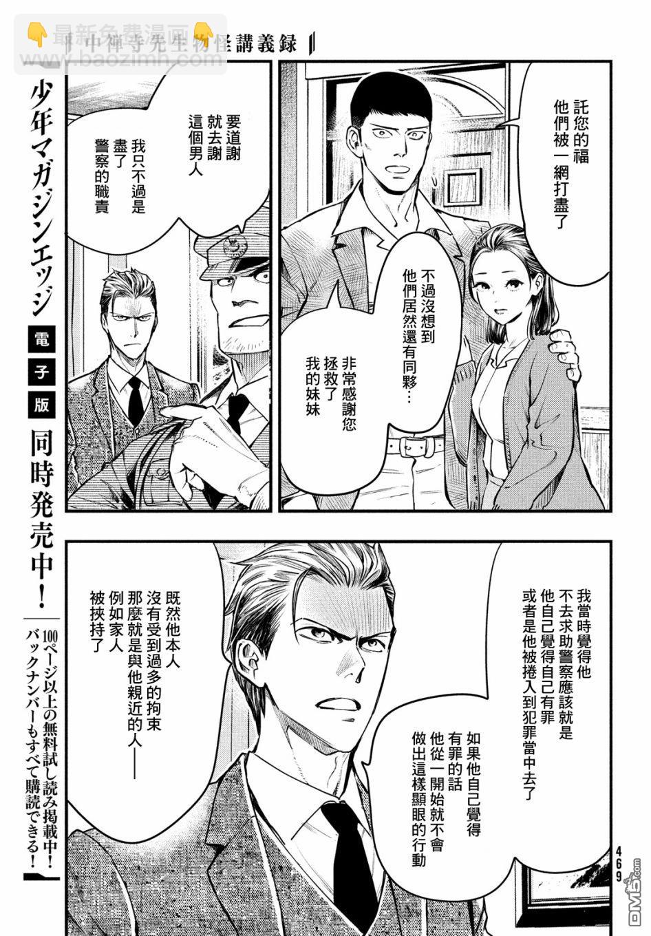 《中禅寺老师的灵怪讲义实录老师会把谜题全都解开的。》第19话 第30页