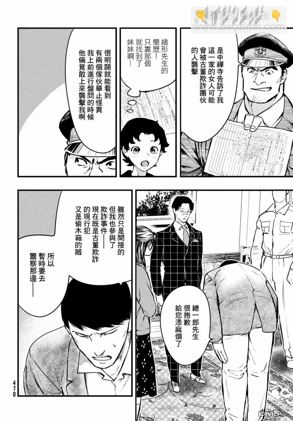 《中禅寺老师的灵怪讲义实录老师会把谜题全都解开的。》第19话 第31页