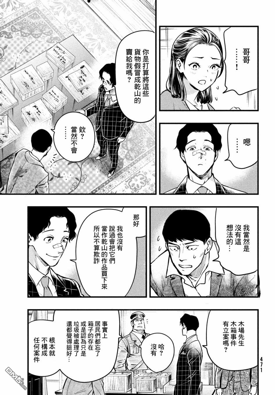 《中禅寺老师的灵怪讲义实录老师会把谜题全都解开的。》第19话 第32页