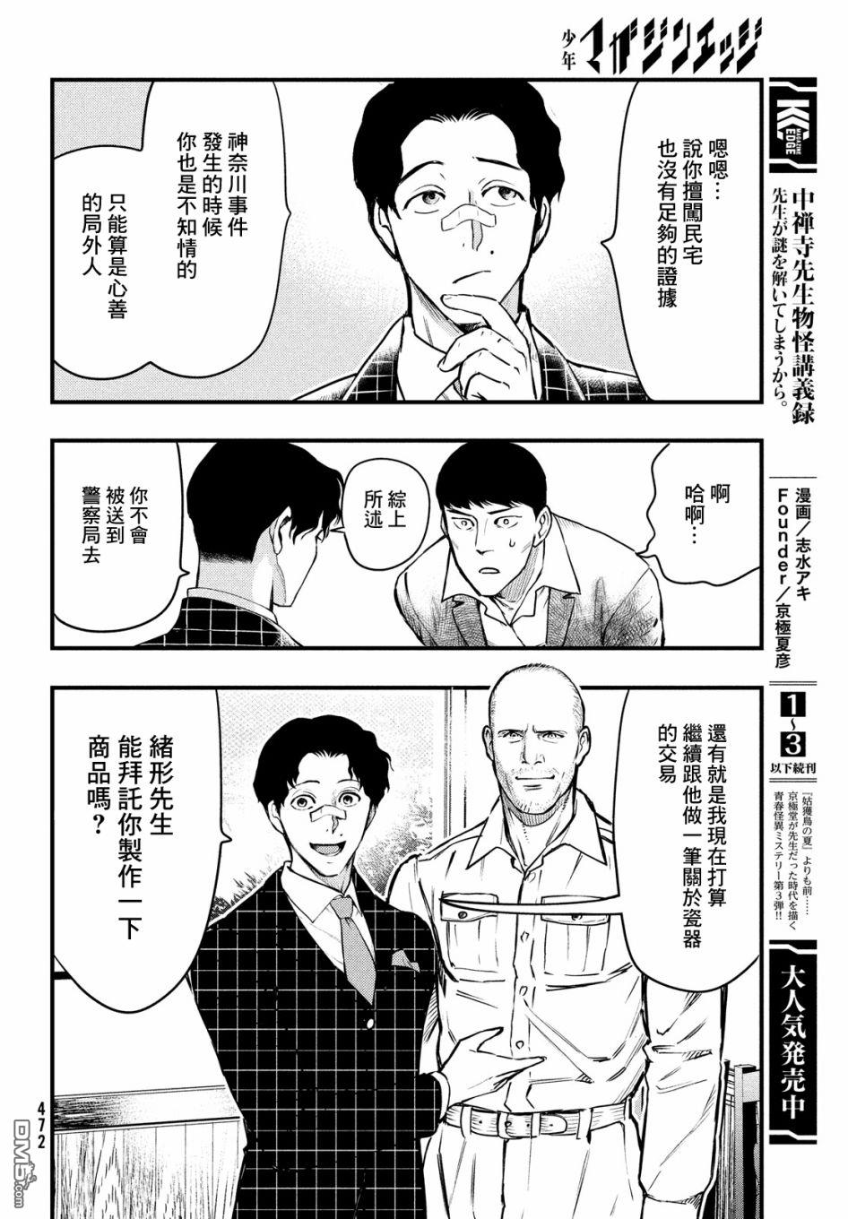 《中禅寺老师的灵怪讲义实录老师会把谜题全都解开的。》第19话 第33页