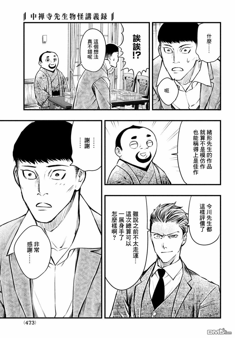 《中禅寺老师的灵怪讲义实录老师会把谜题全都解开的。》第19话 第34页