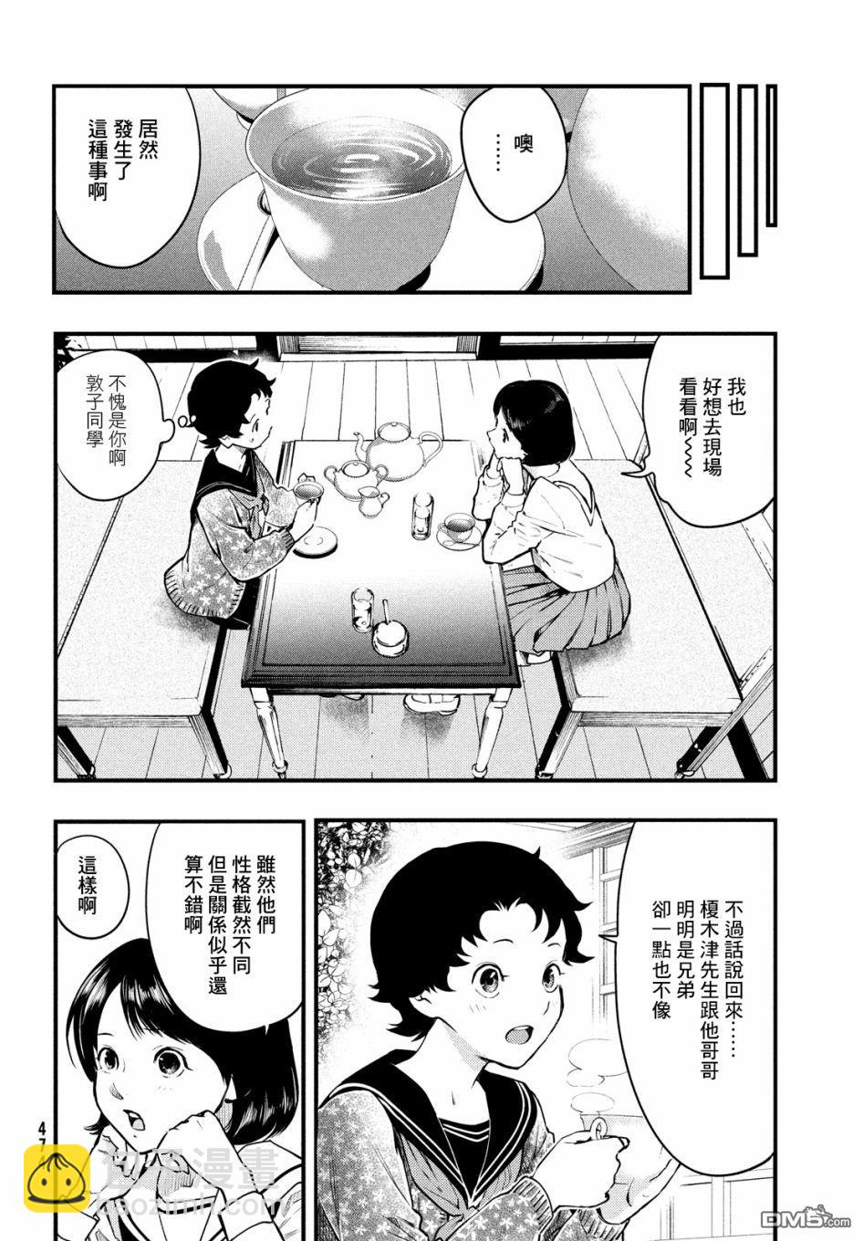 《中禅寺老师的灵怪讲义实录老师会把谜题全都解开的。》第19话 第35页