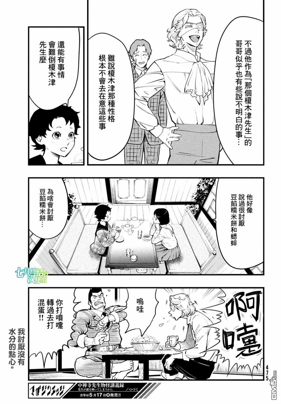 《中禅寺老师的灵怪讲义实录老师会把谜题全都解开的。》第19话 第36页