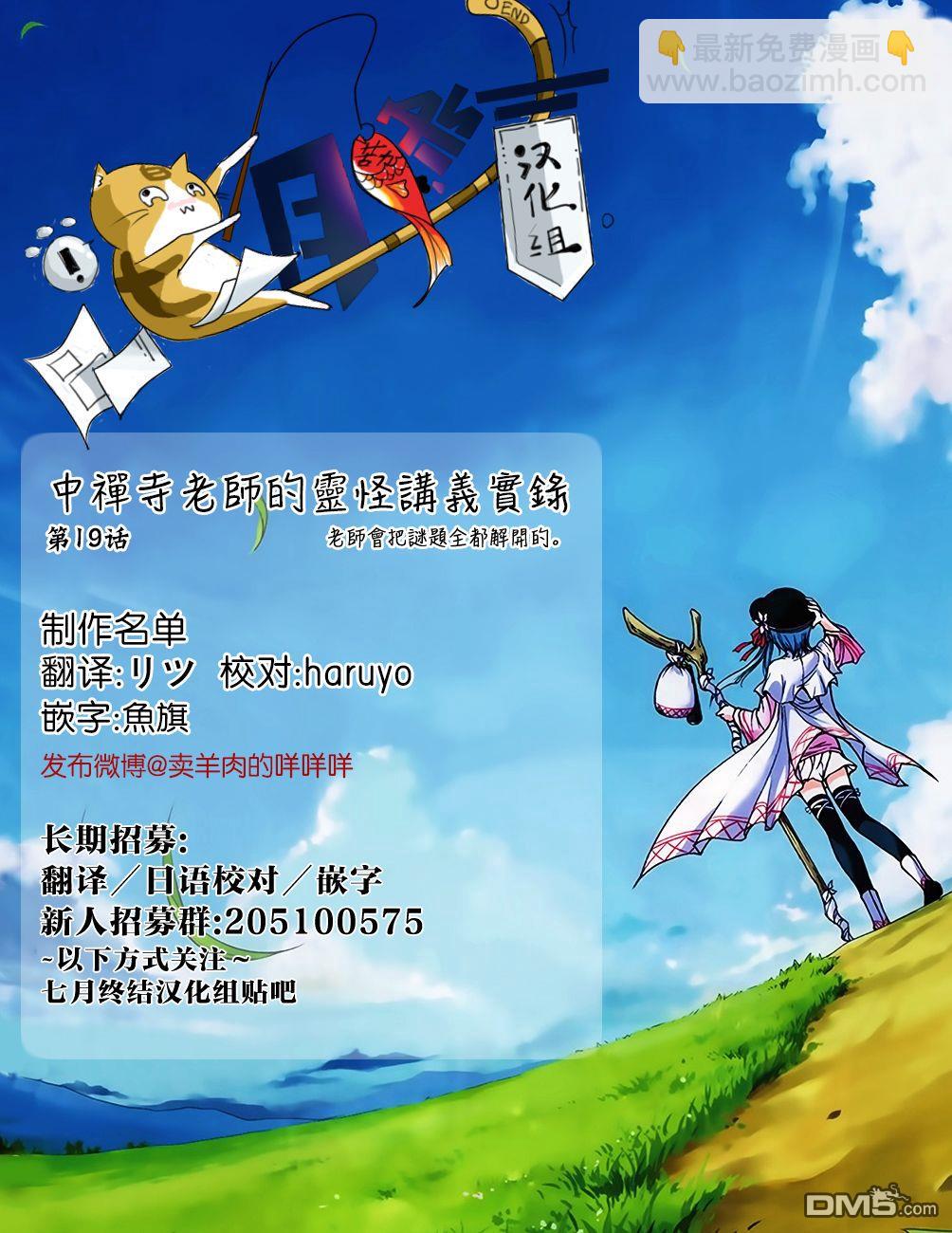 《中禅寺老师的灵怪讲义实录老师会把谜题全都解开的。》第19话 第37页