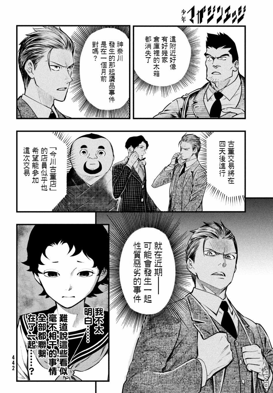 《中禅寺老师的灵怪讲义实录老师会把谜题全都解开的。》第19话 第3页