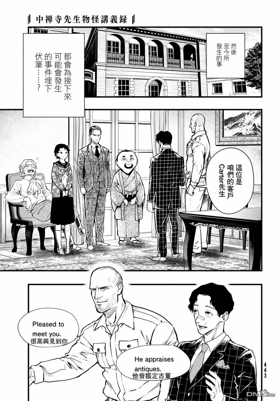 《中禅寺老师的灵怪讲义实录老师会把谜题全都解开的。》第19话 第4页