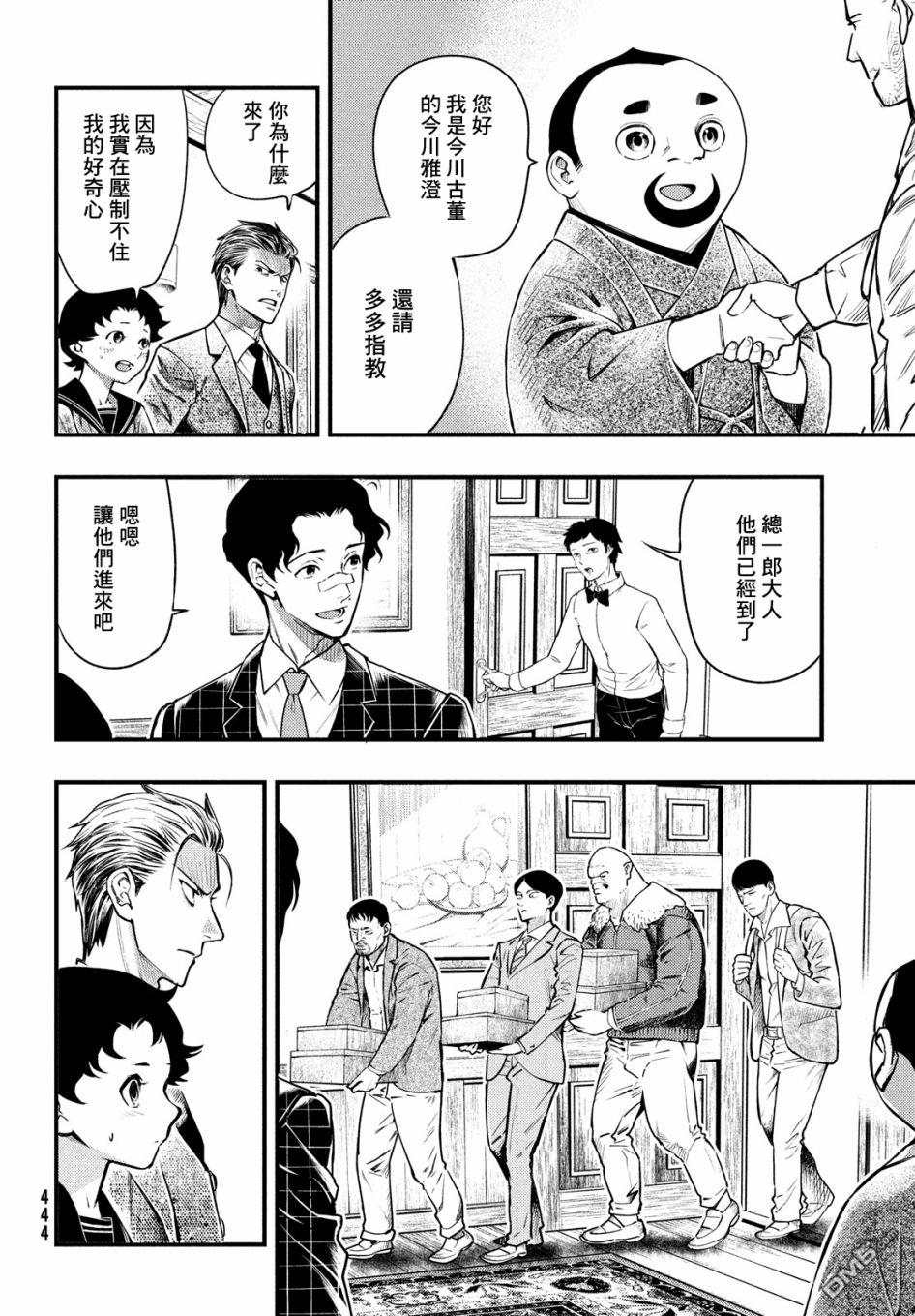 《中禅寺老师的灵怪讲义实录老师会把谜题全都解开的。》第19话 第5页