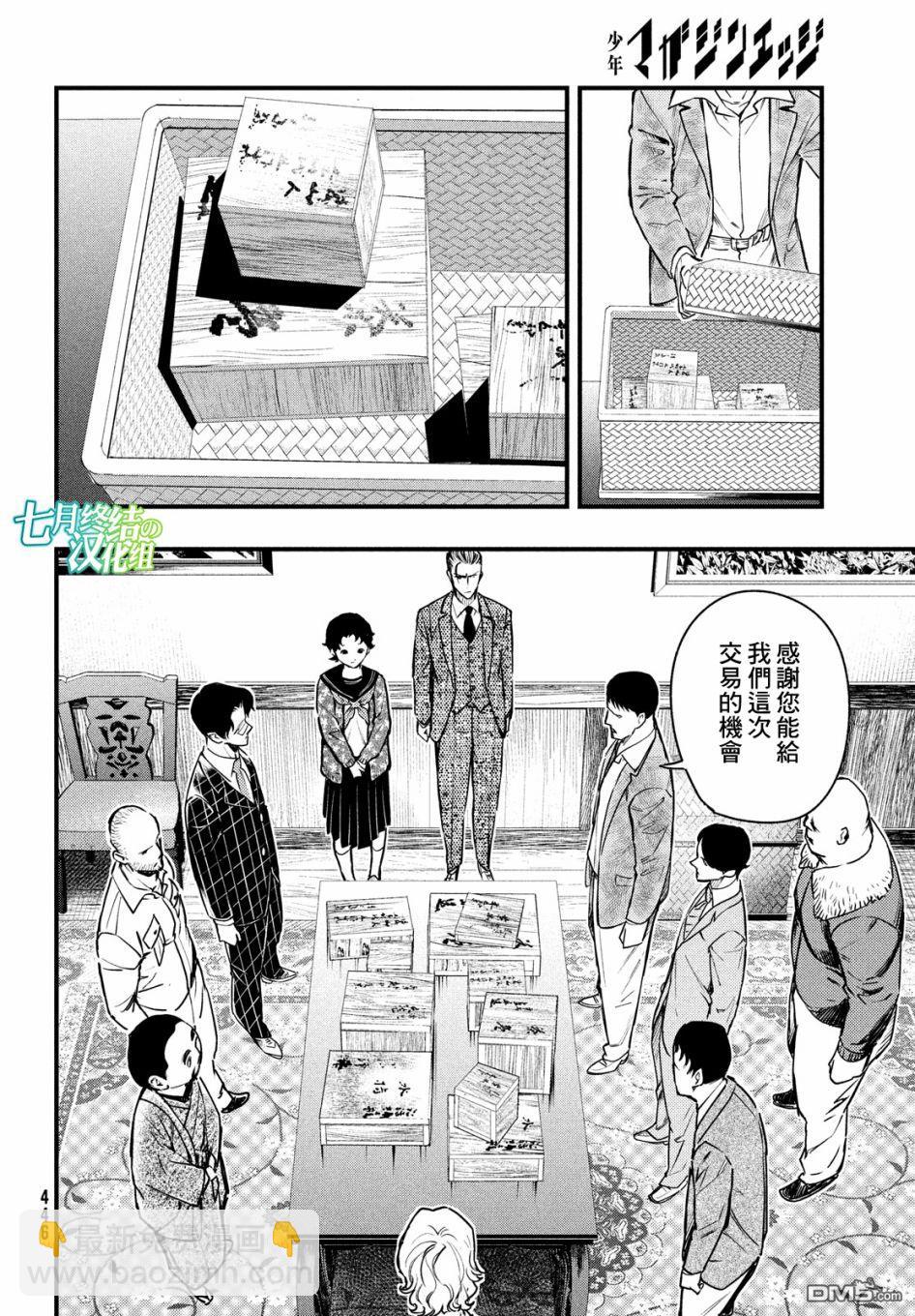 《中禅寺老师的灵怪讲义实录老师会把谜题全都解开的。》第19话 第7页