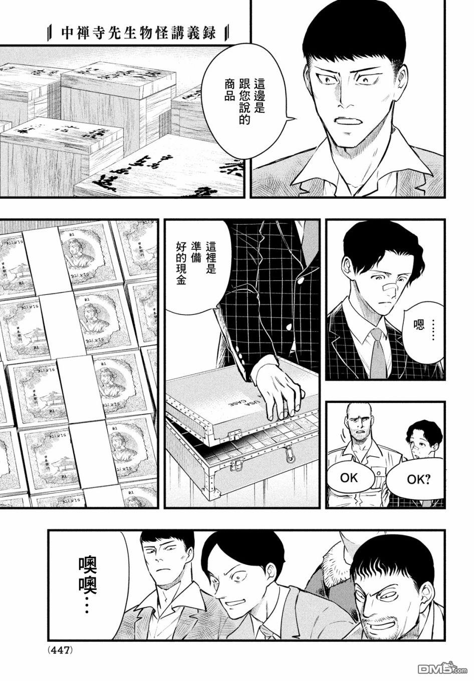 《中禅寺老师的灵怪讲义实录老师会把谜题全都解开的。》第19话 第8页