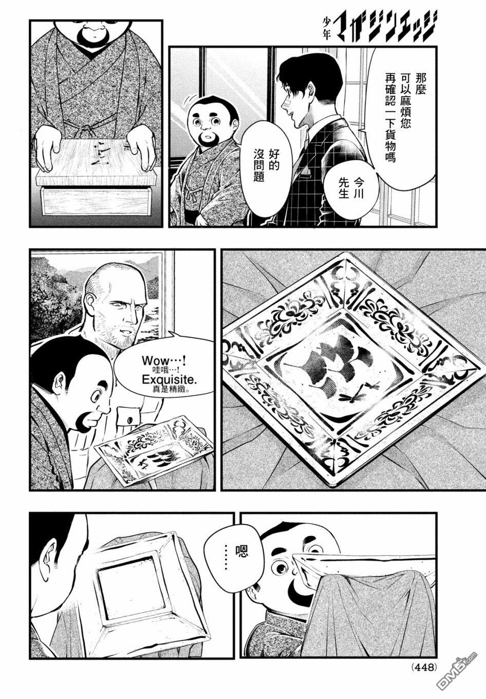 《中禅寺老师的灵怪讲义实录老师会把谜题全都解开的。》第19话 第9页