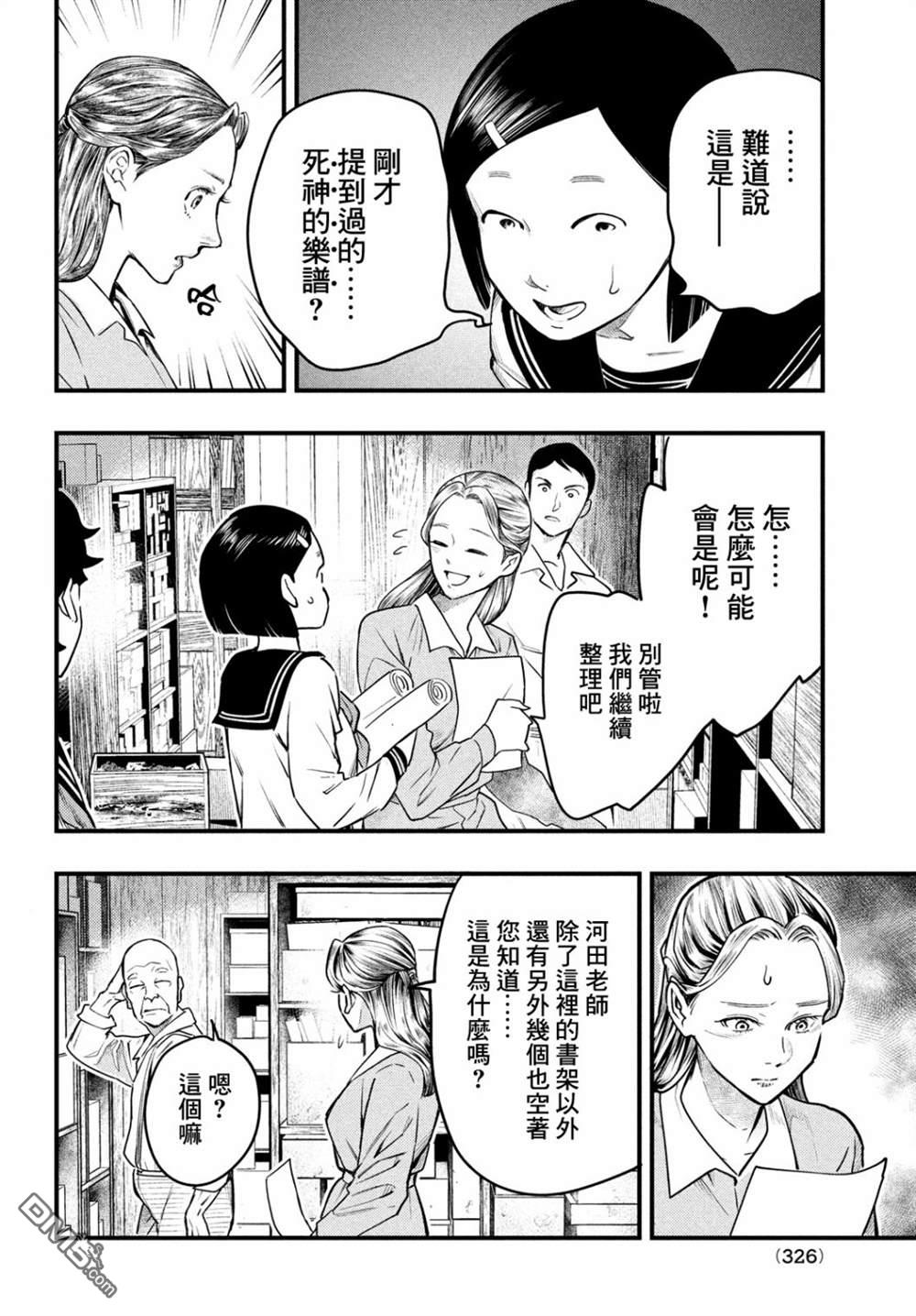 《中禅寺老师的灵怪讲义实录老师会把谜题全都解开的。》第22话 第10页