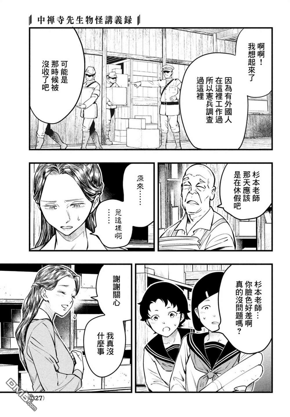 《中禅寺老师的灵怪讲义实录老师会把谜题全都解开的。》第22话 第11页