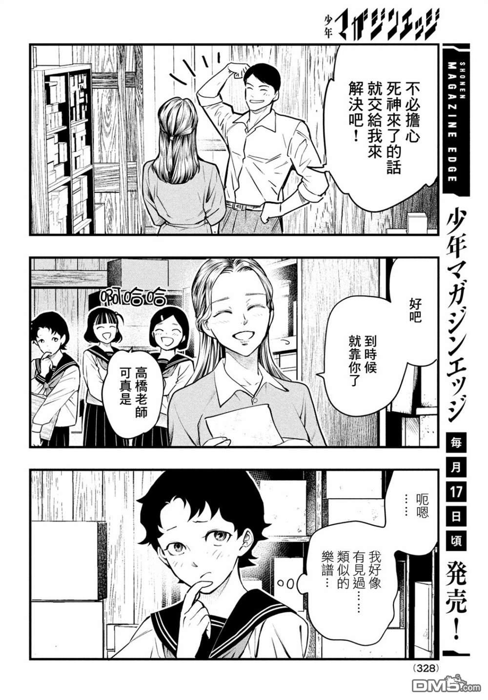 《中禅寺老师的灵怪讲义实录老师会把谜题全都解开的。》第22话 第12页