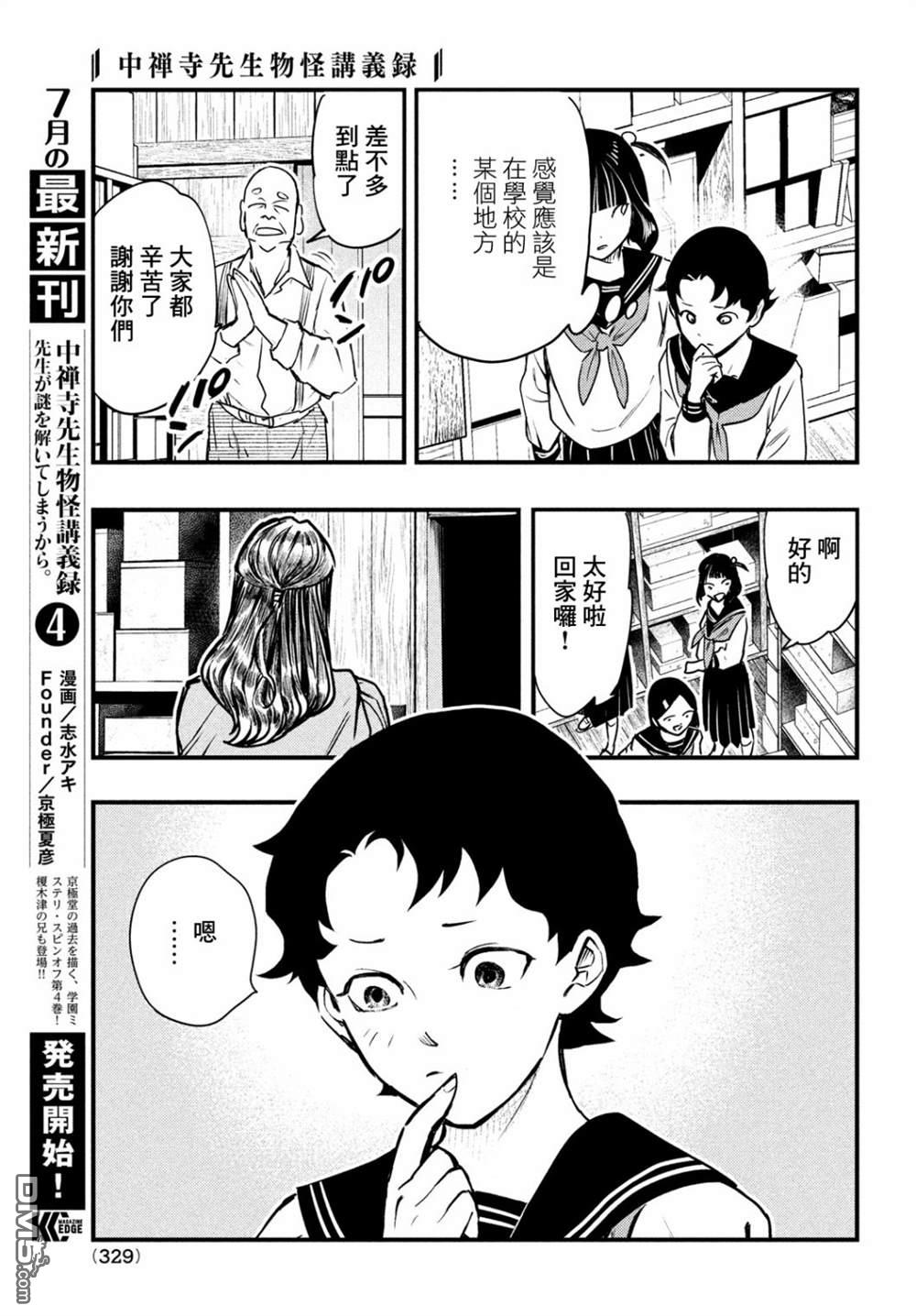 《中禅寺老师的灵怪讲义实录老师会把谜题全都解开的。》第22话 第13页