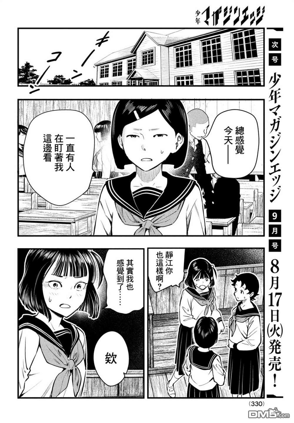 《中禅寺老师的灵怪讲义实录老师会把谜题全都解开的。》第22话 第14页
