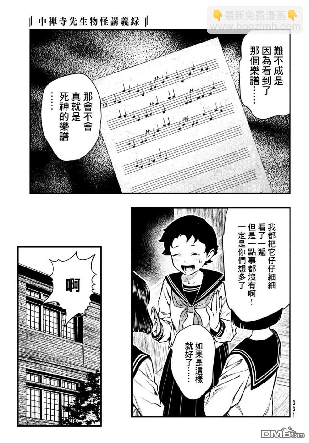 《中禅寺老师的灵怪讲义实录老师会把谜题全都解开的。》第22话 第15页