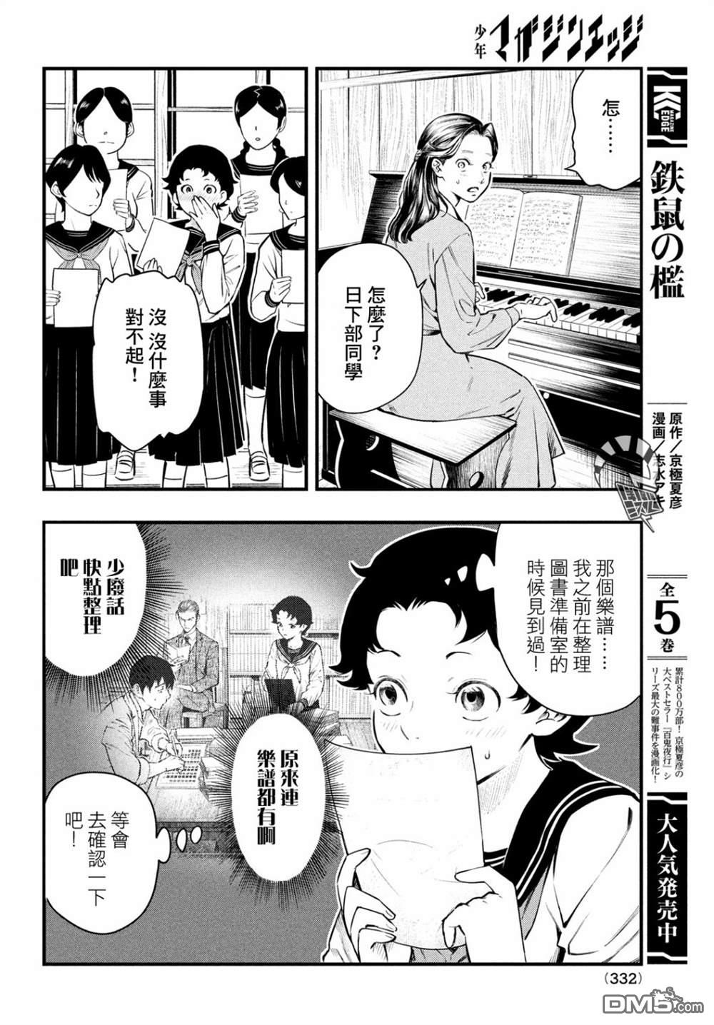 《中禅寺老师的灵怪讲义实录老师会把谜题全都解开的。》第22话 第16页