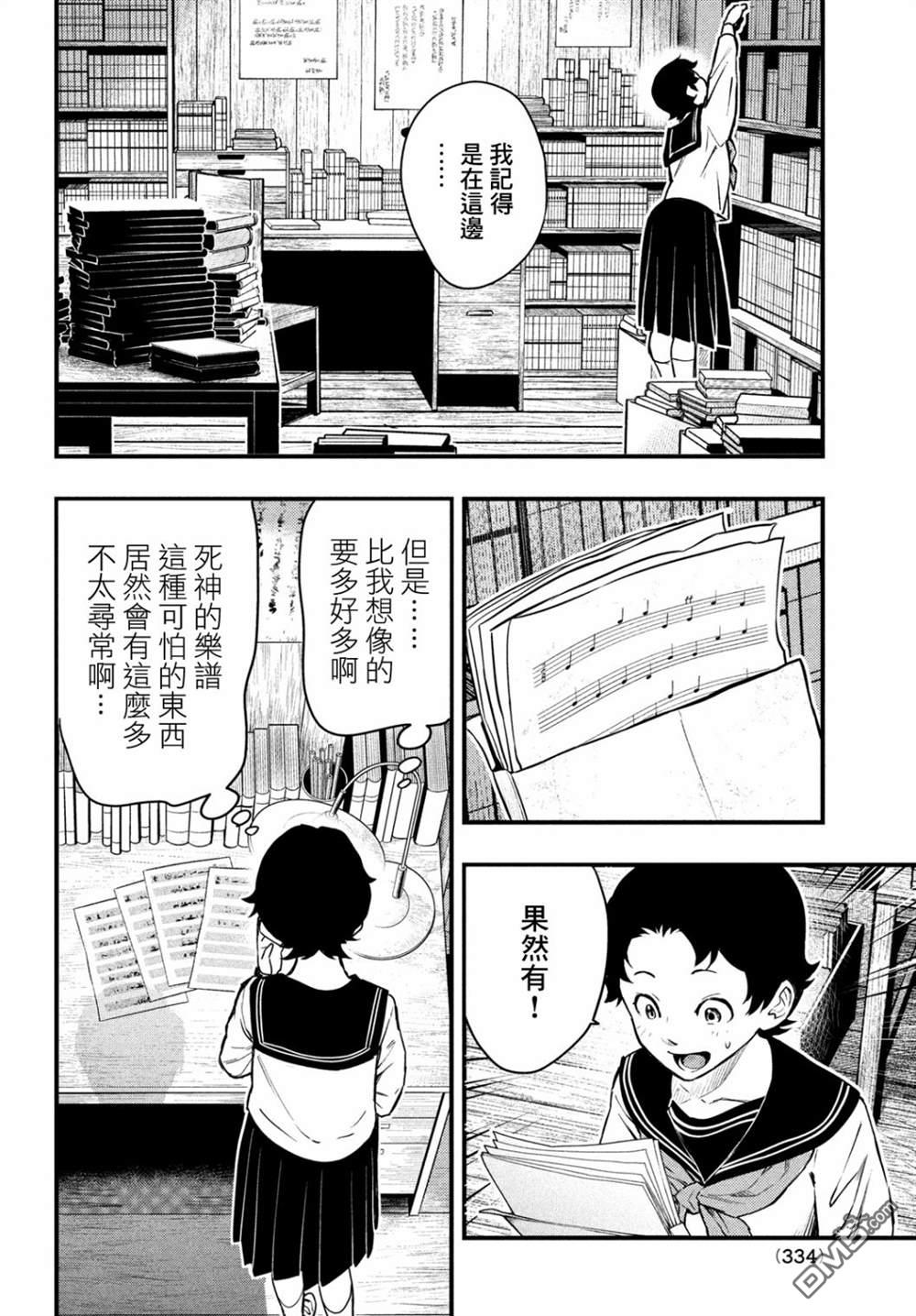 《中禅寺老师的灵怪讲义实录老师会把谜题全都解开的。》第22话 第18页