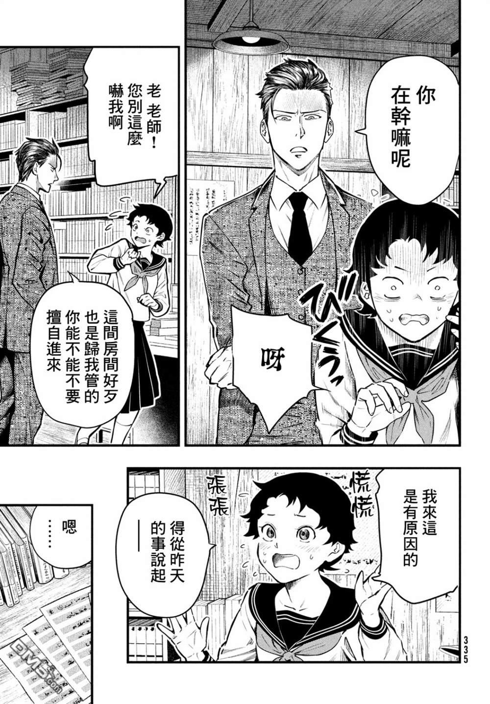《中禅寺老师的灵怪讲义实录老师会把谜题全都解开的。》第22话 第19页