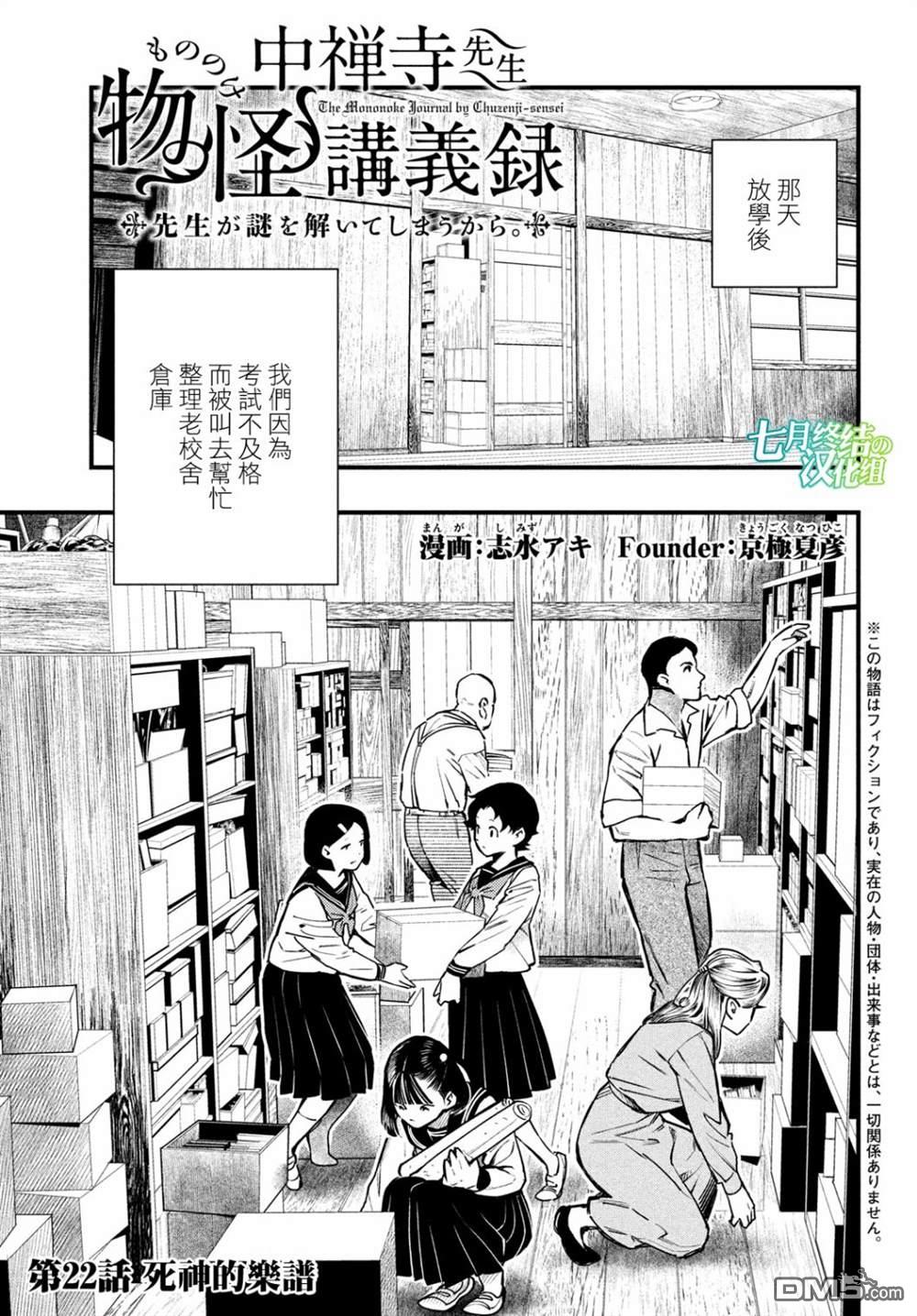 《中禅寺老师的灵怪讲义实录老师会把谜题全都解开的。》第22话 第1页