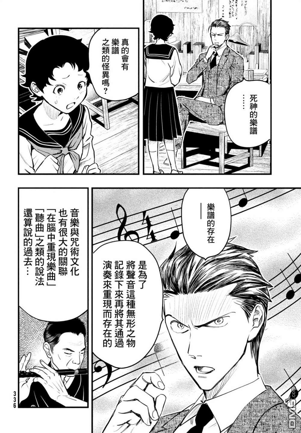 《中禅寺老师的灵怪讲义实录老师会把谜题全都解开的。》第22话 第20页