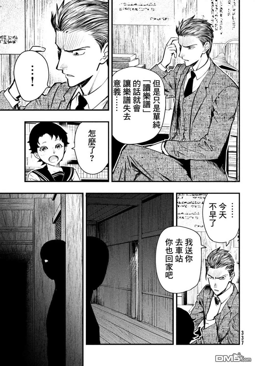 《中禅寺老师的灵怪讲义实录老师会把谜题全都解开的。》第22话 第21页