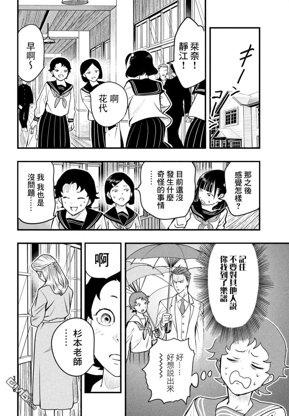 《中禅寺老师的灵怪讲义实录老师会把谜题全都解开的。》第22话 第22页