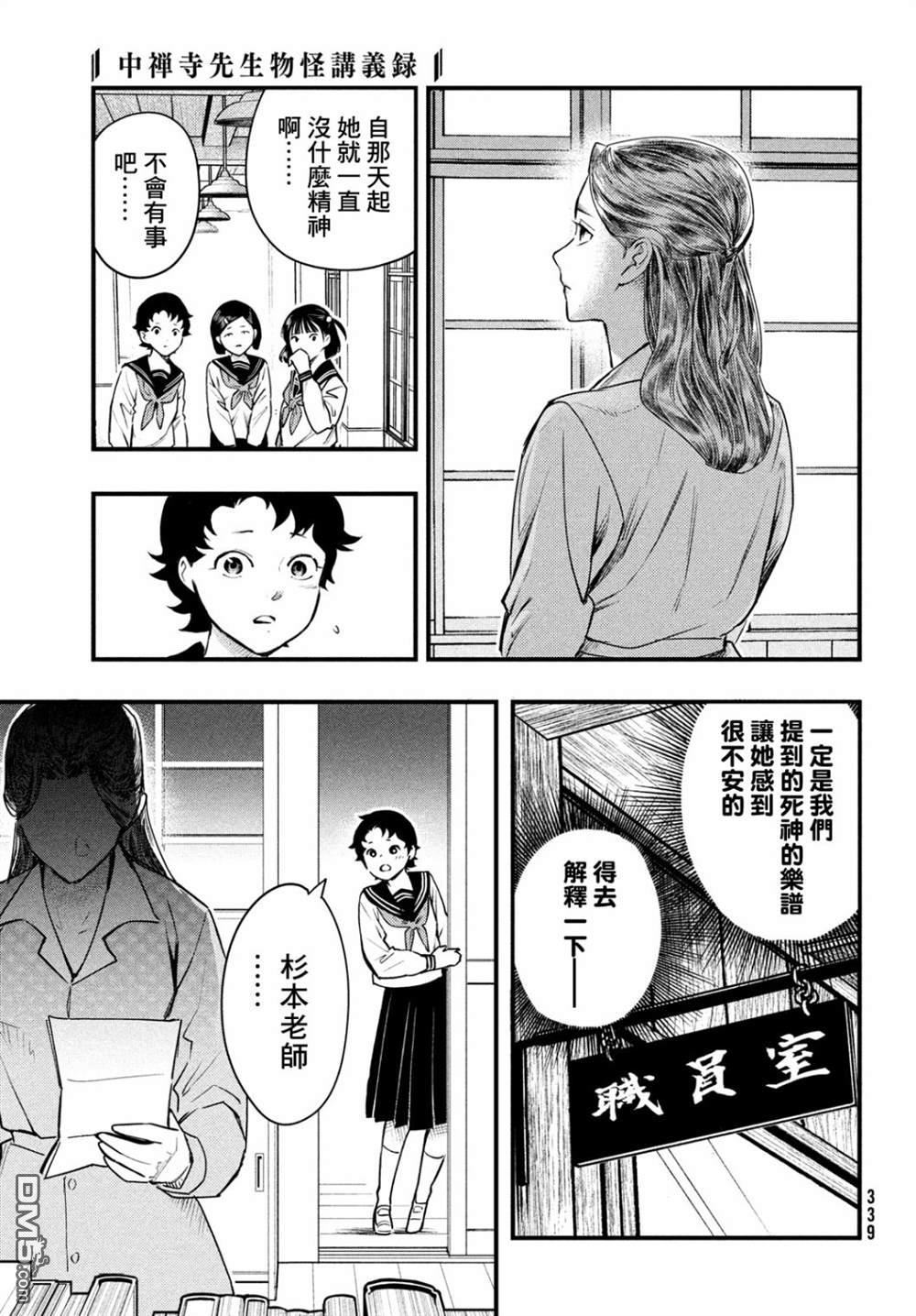 《中禅寺老师的灵怪讲义实录老师会把谜题全都解开的。》第22话 第23页