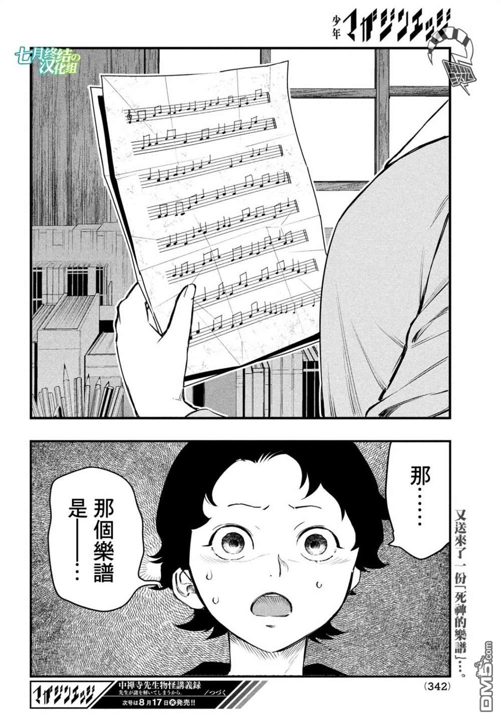 《中禅寺老师的灵怪讲义实录老师会把谜题全都解开的。》第22话 第26页