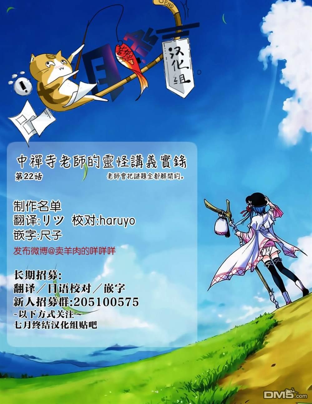 《中禅寺老师的灵怪讲义实录老师会把谜题全都解开的。》第22话 第27页