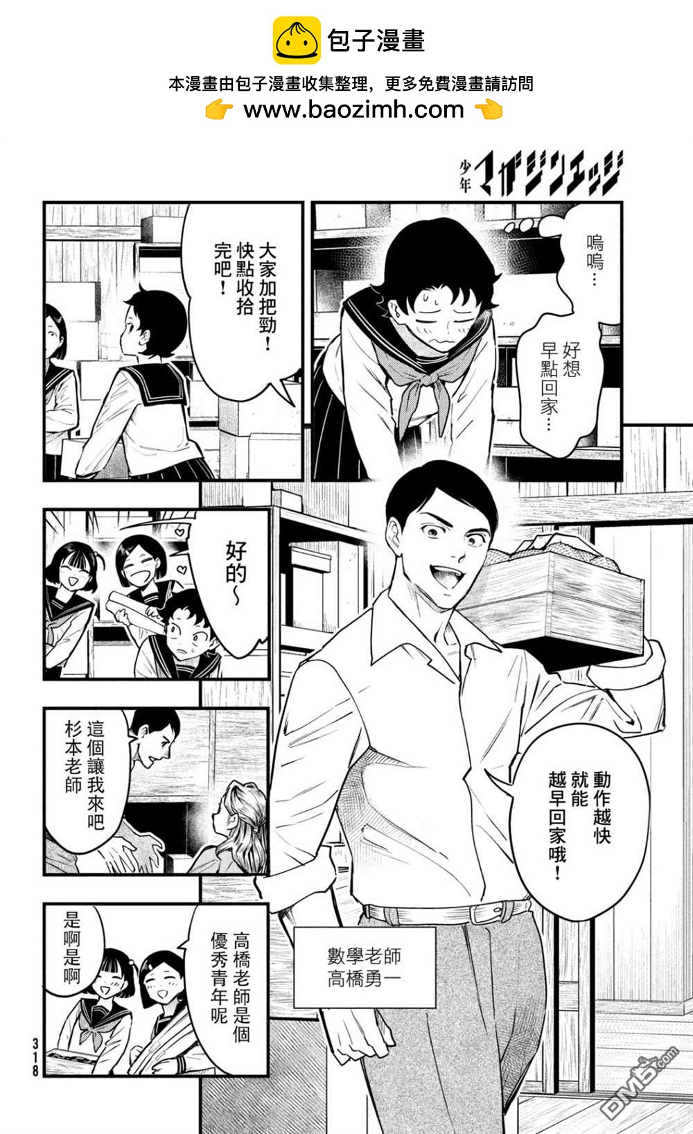 《中禅寺老师的灵怪讲义实录老师会把谜题全都解开的。》第22话 第2页