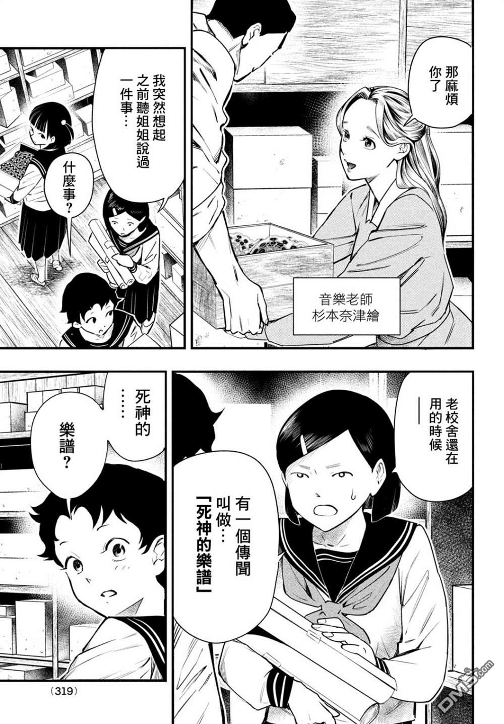 《中禅寺老师的灵怪讲义实录老师会把谜题全都解开的。》第22话 第3页