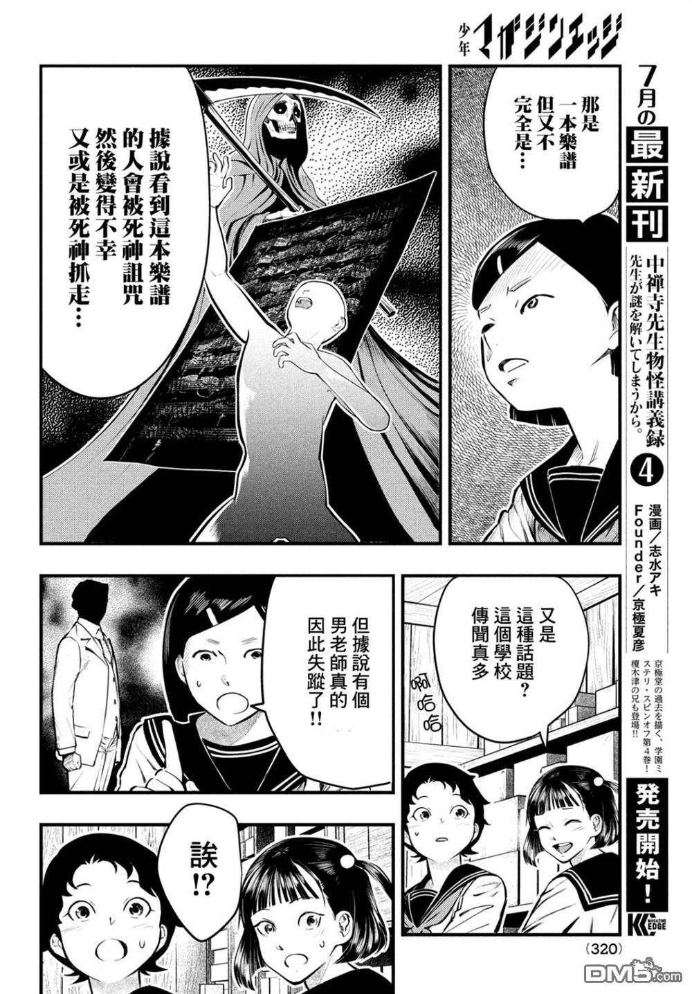 《中禅寺老师的灵怪讲义实录老师会把谜题全都解开的。》第22话 第4页