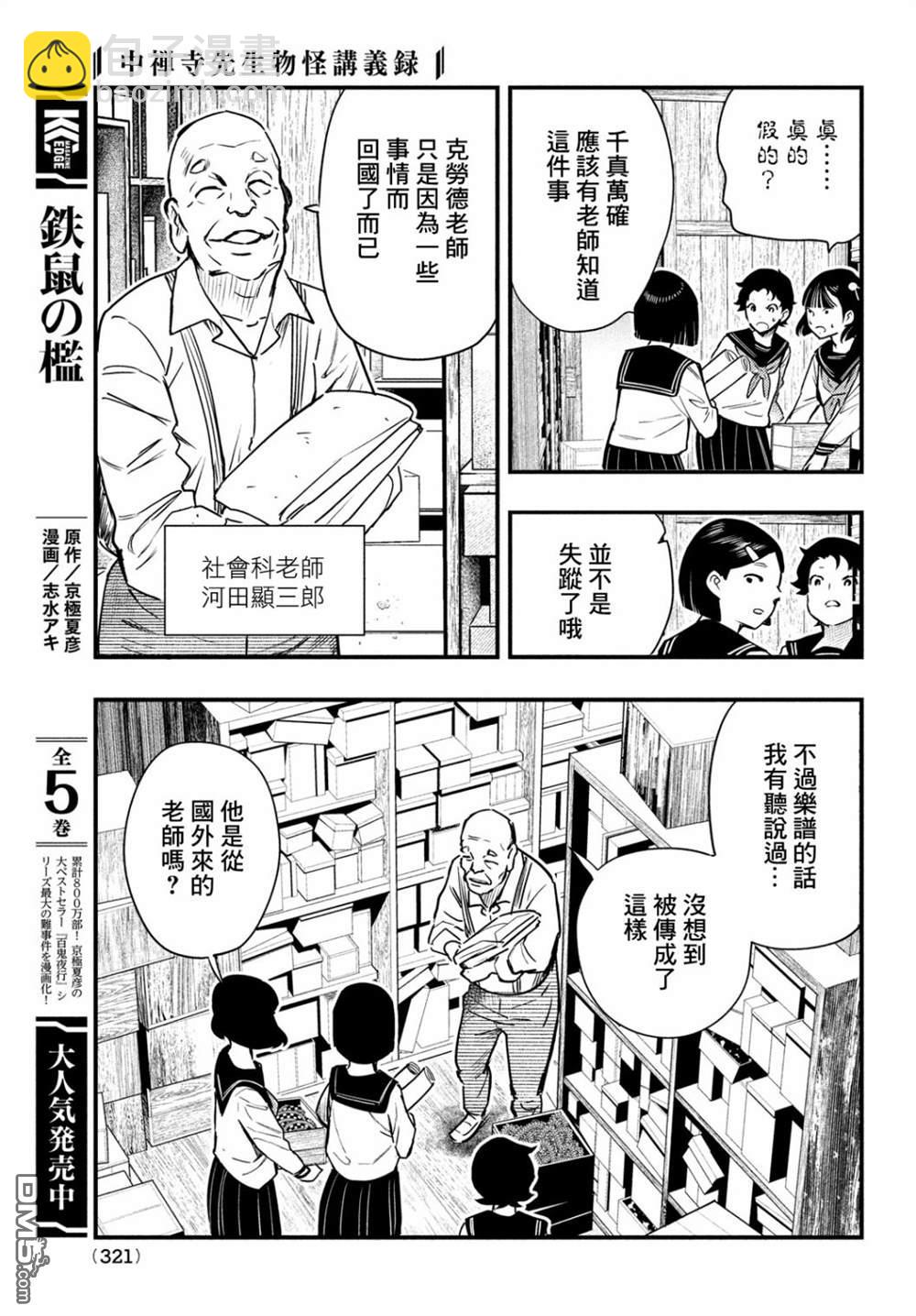 《中禅寺老师的灵怪讲义实录老师会把谜题全都解开的。》第22话 第5页