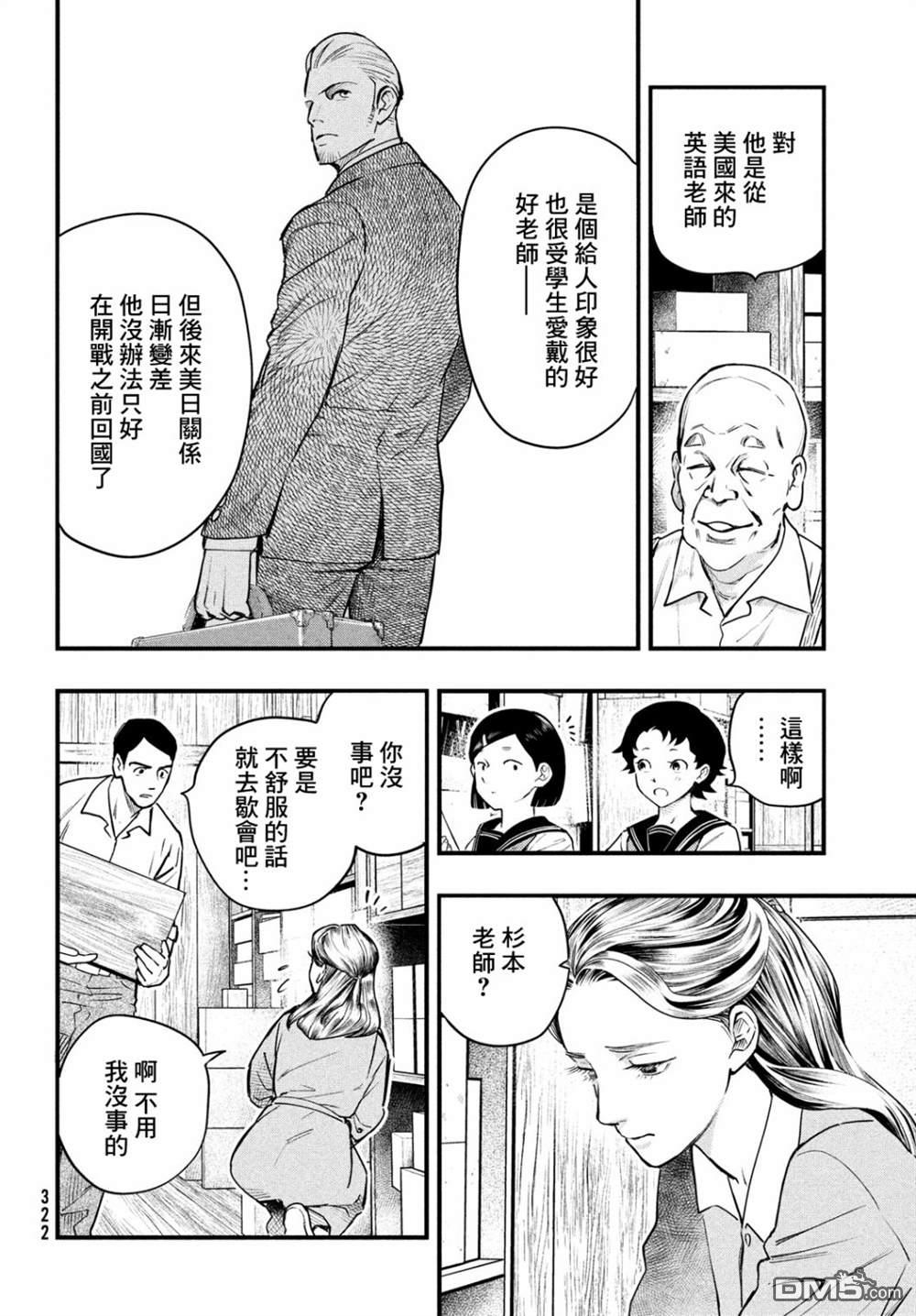 《中禅寺老师的灵怪讲义实录老师会把谜题全都解开的。》第22话 第6页
