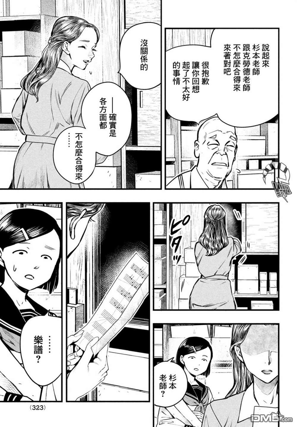 《中禅寺老师的灵怪讲义实录老师会把谜题全都解开的。》第22话 第7页